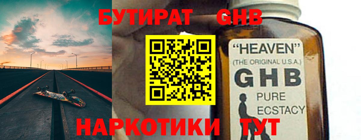 БУТИРАТ 99%  Вход с VPN  БУТИРАТ  Лабинск 
