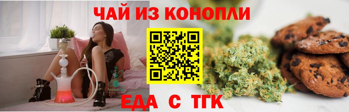 Лабинск  Печенье с ТГК конопля  Вход с VPN 