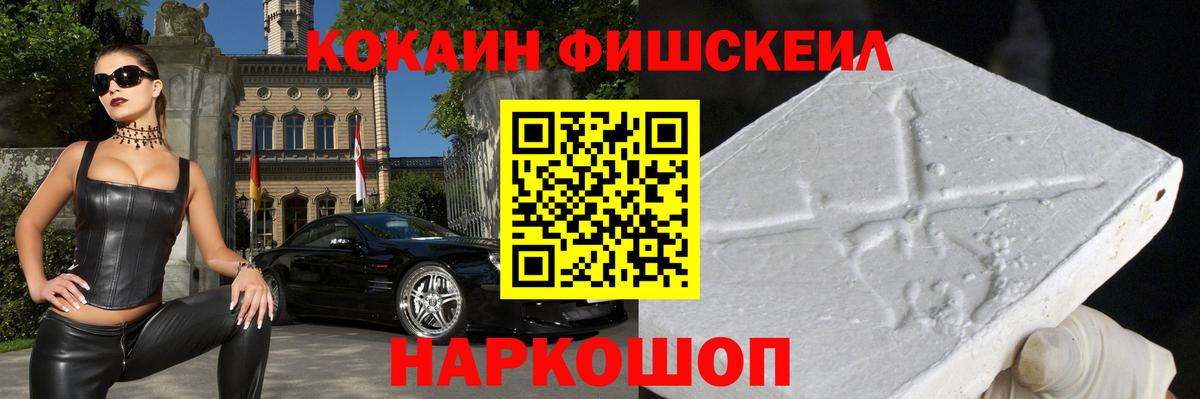 Лабинск  Cocaine Fish Scale  Вход с VPN  COCAIN Перу 