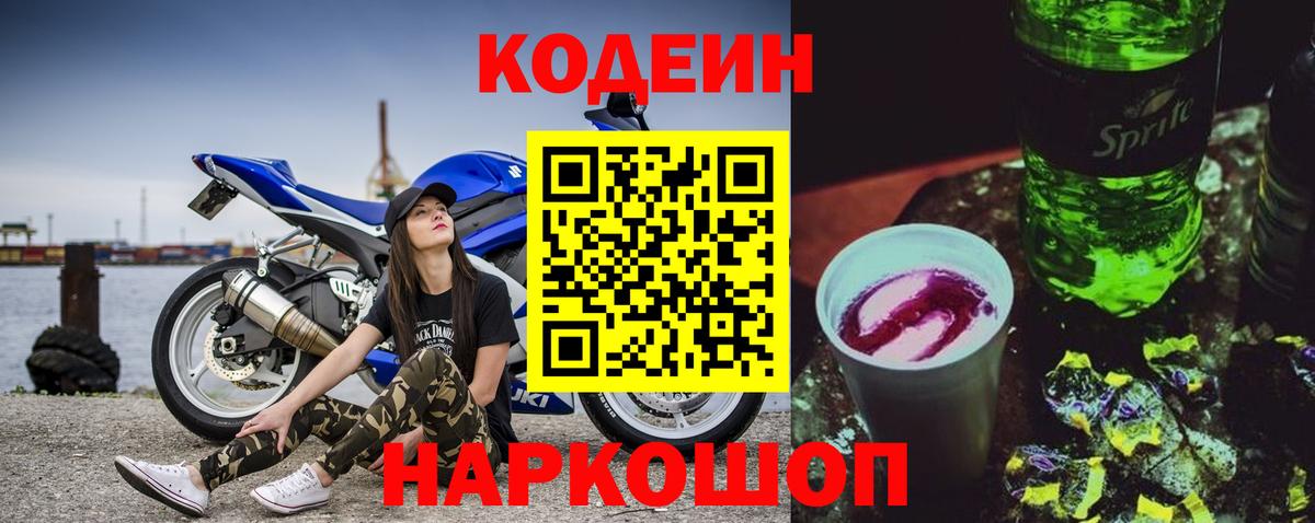 Codein напиток Lean (лин)  Вход с VPN  Codein Purple Drank  Лабинск 
