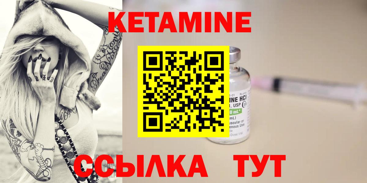 КЕТАМИН ketamine Лабинск