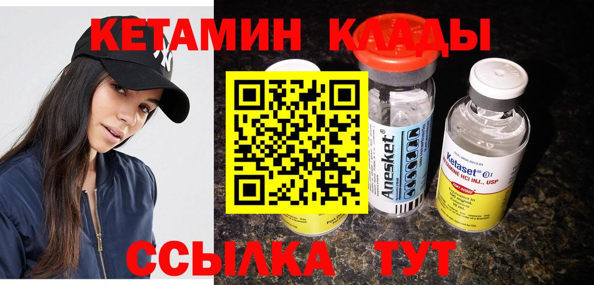 Лабинск  Кетамин ketamine  Вход с VPN 