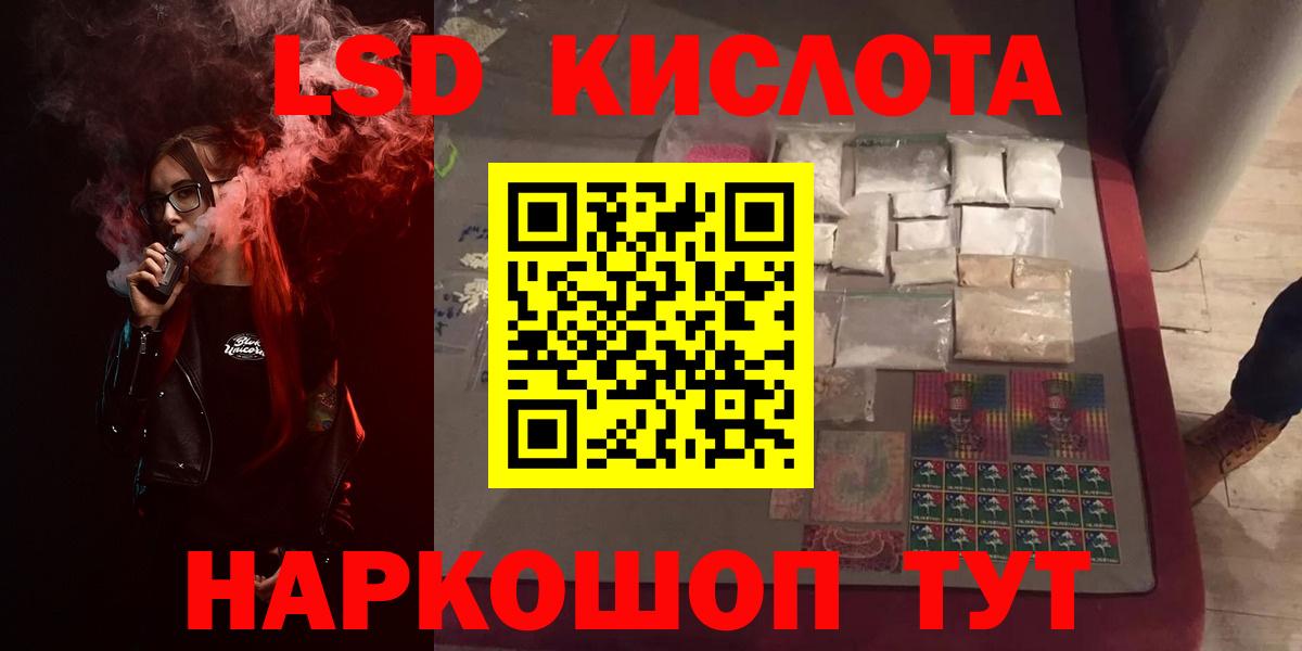 ЛСД экстази кислота Лабинск
