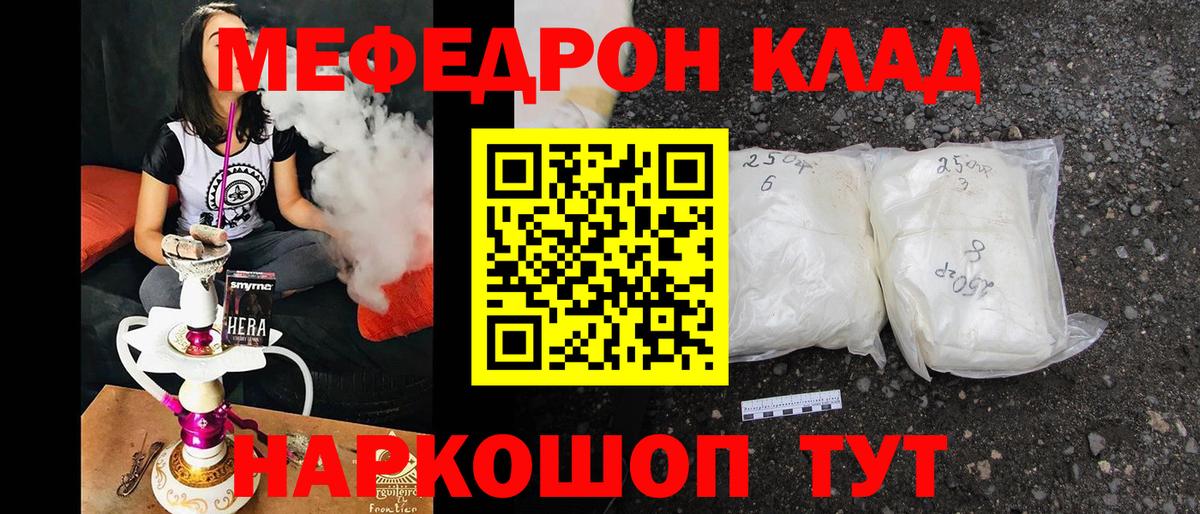 Мефедрон  Лабинск
