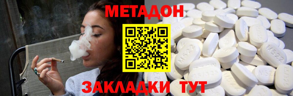 Метадон кристалл Лабинск